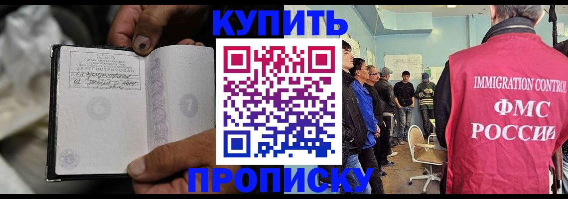 прописка иностранных граждан в Канске