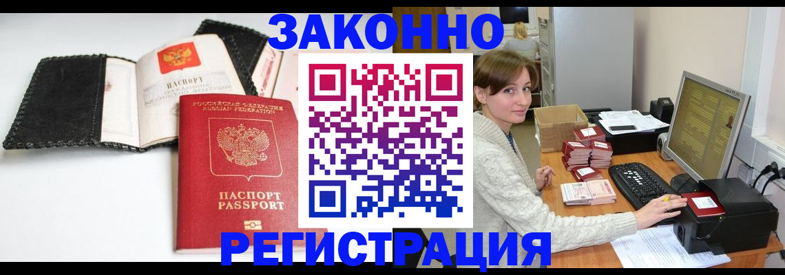 временная регистрация для школы в Канске