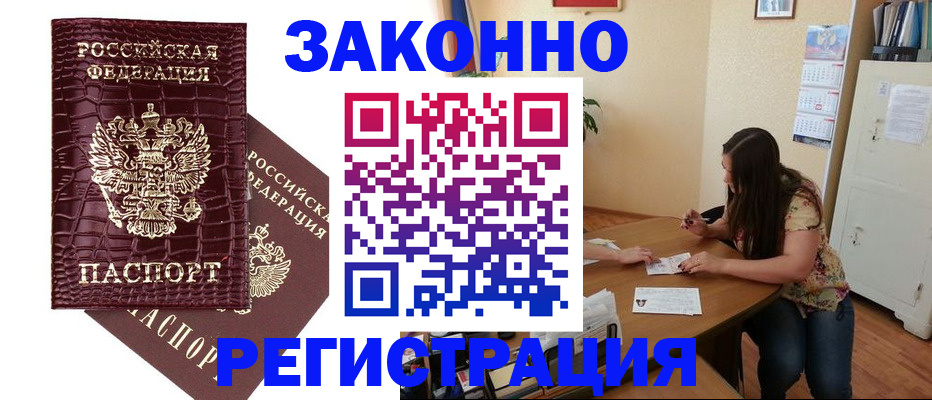 миграционный учет в Канске