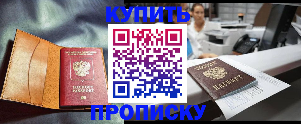 временная регистрация для школы в Канске