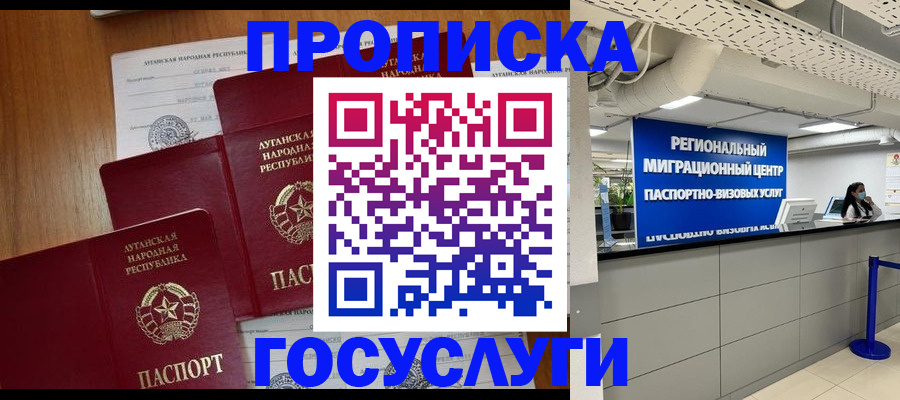 прописка от собственника в Канске