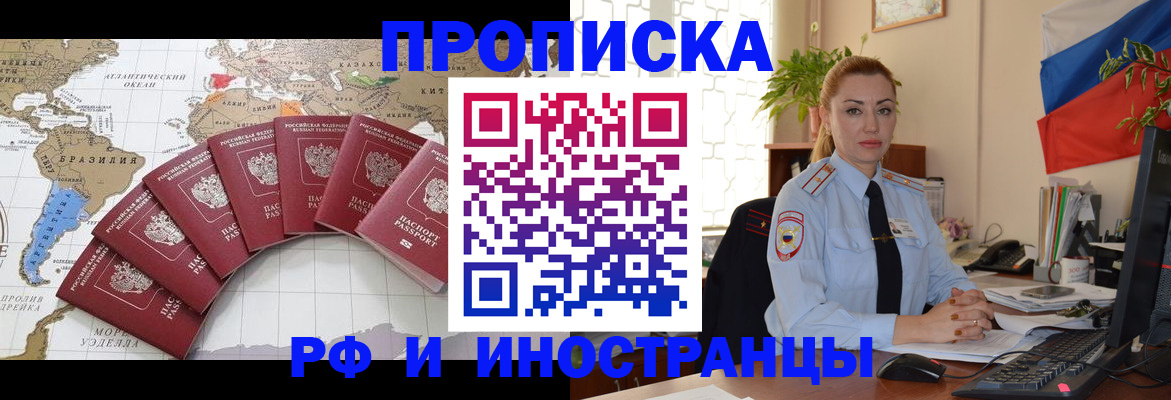 временная регистрация 2025 в Канске