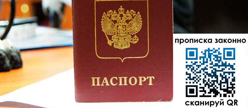 регистрация в Канске прописка в Канске